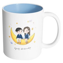 핸드팩토리 달나라 커플 빛나는 우리의 사랑 머그컵, 내부 파스텔 블루, 1개