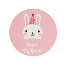 황씨네도시락 토끼 친구야 생일축하해 도시락스티커, 혼합 색상, 42개입