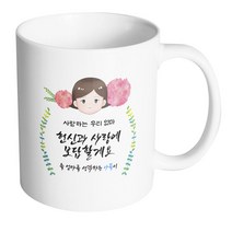 핸드팩토리 플라워 마미 사랑하는 우리 엄마 헌신과 사랑에 보답할게요 아들 머그컵, 내부 화이트, 1개