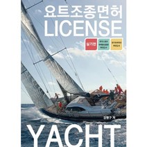 요트조종면허 실기편 (LICENSEYACHT) -2(해양스포츠시리즈), 도슨트TNC