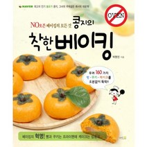 NO 오븐 베이킹의 모든 것 콩지의 착한 베이킹, 멘토프레스