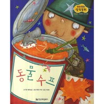 동물수프-16(말랑말랑창작동화), 한국헤밍웨이