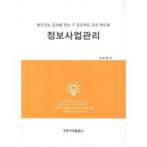 정보사업관리, 홍릉과학출판사