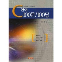 C언어100문100답, 21세기사