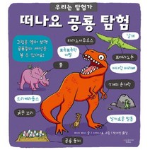 떠나요 공룡 탐험:, 애플트리태일즈, 우리는 탐험가