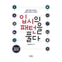 입시의 패턴을 풀다, 타임북스