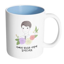 핸드팩토리 라인로즈아빠 아빠의 헌신과 사랑에 감사드려요 머그컵, 내부 파스텔 블루, 1개