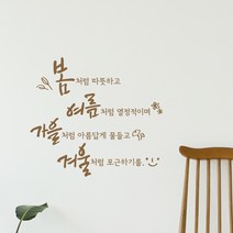디자인엠 사계절처럼 캘리그라피 스티커, 샌디 브라운