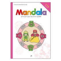 만다라(Mandala). 19: 아름다운 우리 명절:정서적 안정과 집중력 개발 창의프로그램 만다라, 루덴스