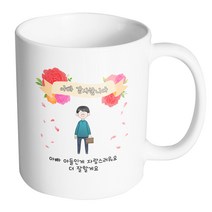 핸드팩토리 꽃리본아빠 아빠 아들인게 자랑스러워요 더 잘할게요 머그컵, 내부 화이트, 1개
