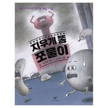지우개 똥 쪼물이, 창비