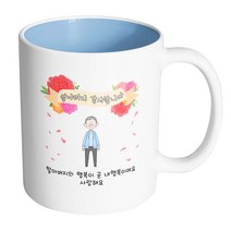 핸드팩토리 꽃리본할아버지 할아버지의 행복이 곧 내행복이에요 사랑해요 머그컵, 내부 파스텔 블루, 1개
