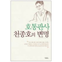 호통판사 천종호의 변명, 우리학교