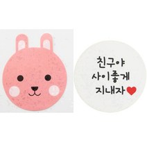 황씨네도시락 도시락스티커 토끼 144p + 화이트원형 친구야사이좋게지내자 136p, 혼합 색상, 1세트