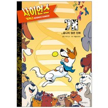 개: 끝나지 않은 진화:, 길벗어린이