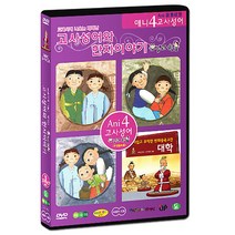 교과서에 나오는 재미난 고사성어와 한자이야기 : 오성과 한음, 5CD