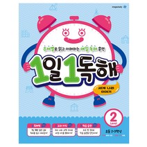 1일 1독해 세계 나라 이야기 Level 2 : 주제별로 읽고 이해하는 매일 독해 훈련, 메가스터디