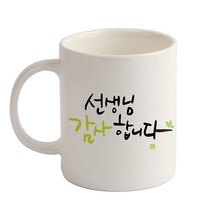 디자인아지트 기성 머그 캘리그라피 감사_선생님, 화이트, 1개