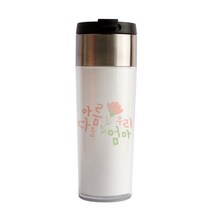 디자인아지트 기성 스텐 텀블러 아름다운, 엄마, 340ml, 1개
