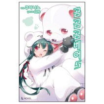 곰 곰 곰 베어. 5, 디앤씨미디어