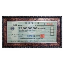 럭키심볼 행운의 선물 3D대형지폐 10억, 고급앤틱35