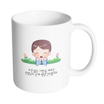 핸드팩토리 풀밭남선생님 조건없는 사랑을 베푸신 선생님의 은혜 평생 간직할게요 머그컵 330ml, 내부 화이트, 1개