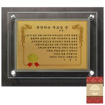 럭키심볼 고급귀족 감사패 6G 존경하는 부모님상 + 24K 골드 카네이션 전자파 스티커