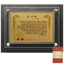 럭키심볼 고급귀족 감사패 6G 시아버님 감사장 + 24K 골드 카네이션 전자파 스티커