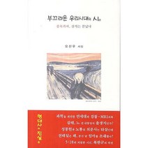 부끄러운 우리시대의 시:오신우 시집, 세종출판사, 오신우 저