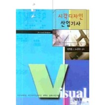 시각디자인 산업기사, 태학원