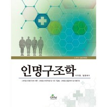 인명구조학, 글로벌, 이지영,임종화 등저