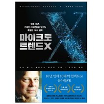 마이크로트렌드X:향후 10년 거대한 지각변동을 일으킬 특별한 1%의 법칙, 더퀘스트