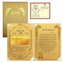 럭키심볼 마음의용돈 황금 1억 감사장 + 전자파 스티커, 최고의 장모님상
