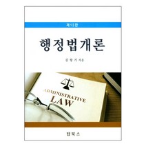 행정법개론, 탑북스, 김향기 저