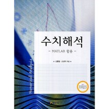 [경문사]수치해석, 경문사