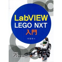 [복두출판사]LabVIEW LEGO NXT 입문, 복두출판사