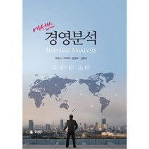 에센스 경영분석, 유원북스, 우춘식,이의택,감형규,신용재 공저