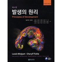 발생의 원리, 월드사이언스, Lewis Wolpert, Cheryll Tickle