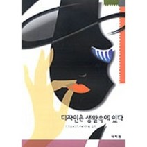 디자인은 생활속에 있다, 태학원, 신언모 등저