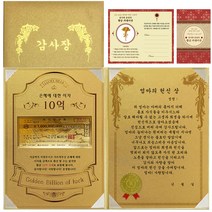 럭키심볼 감사장 1종 세트 은혜에 대한 이자 황금 10억 + 24K골드 카네이션 전자파 스티커 + 엄마의 헌신 상, 1세트, 혼합 색상