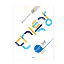 단기특강 고등 국어영역 문법(2023), 비상교육