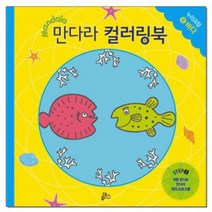 만다라 컬러링북 스탭1. 6: 바다:처음 만나는 만다라 창의 프로그램, 루덴스