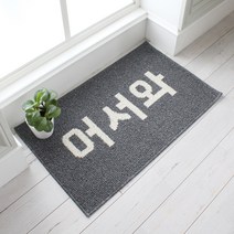 시나앤소모 폰트 사이잘룩 현관매트 50 x 80cm, GRAY, 1개