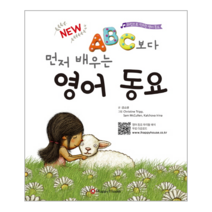 New ABC보다 먼저 배우는 영어 동요, HAPPY HOUSE