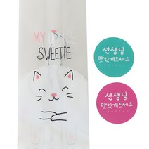 황씨네도시락 냥이M봉투 50p + 스티커 캘리 선생님 원형 맛있게드세요 핑크 25p + 민트 25p, 1세트