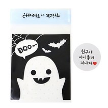 황씨네도시락 접착할로윈 블랙미니 유령 쿠키봉투 30p + 화이트원형 친구야 사이좋게 지내자 스티커 30p, 1세트