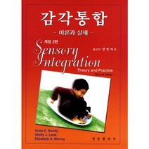 [영문출판사]감각통합: 이론과 실제_Anita C. Bundy_2011, 영문출판사, Shelly J. Lane