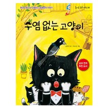 수염 없는 고양이:환경오염으로 고통받는 동물들의 이야기, 가문비어린이