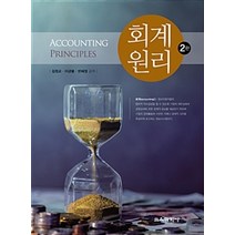회계원리, 교육과학사, 김정교.이균봉.반혜정 지음