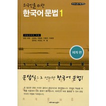 한국어교육문법 추천 순위 TOP 4